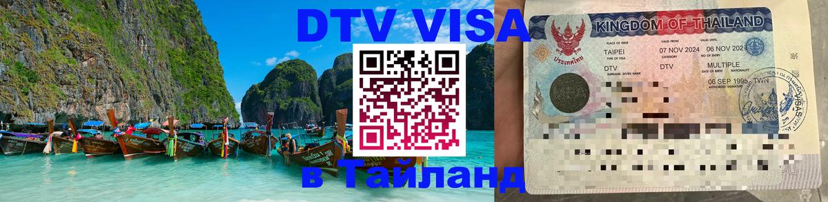 Оформление DTV визы под ключ: стоимость и тарифы, только загранпаспорт - Жуковский  04.10.2025 